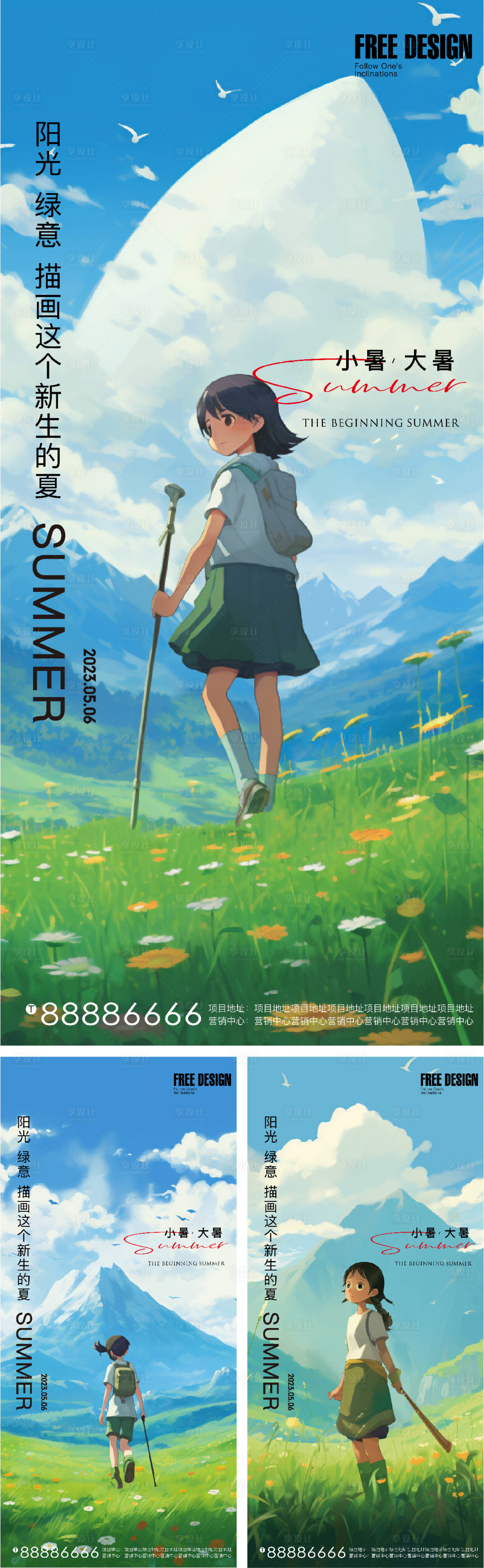 源文件下載【大暑節氣海報】編號：50860017909686080