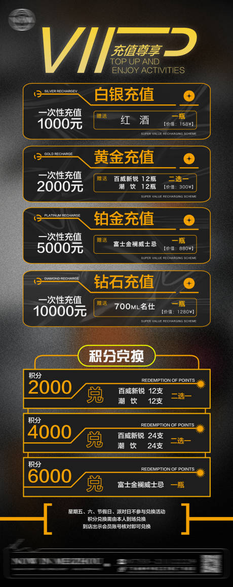 源文件下载【酒吧充值海报】编号：93730017951657940