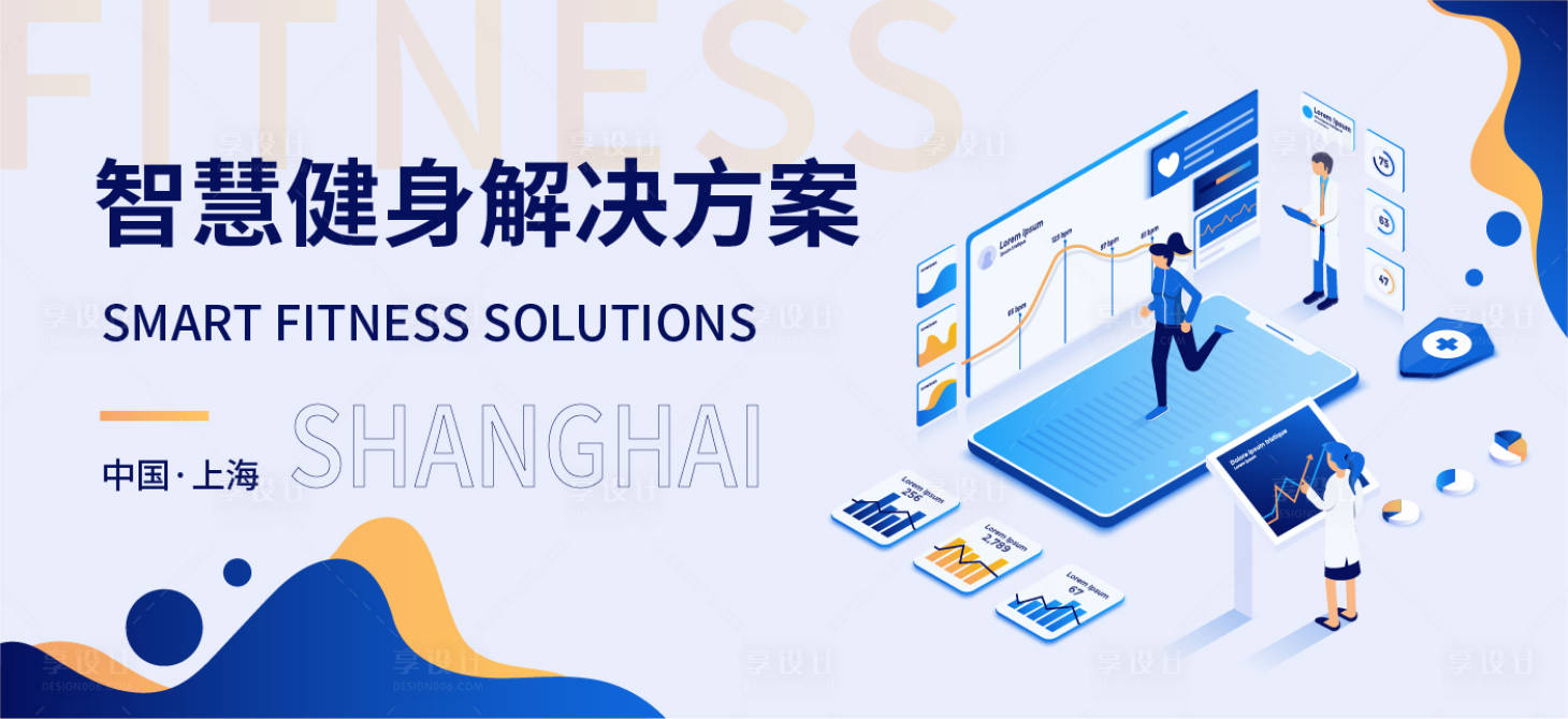 源文件下载【享设计】搜索编号：22850017923675344【智慧健身解决方案海报展板】