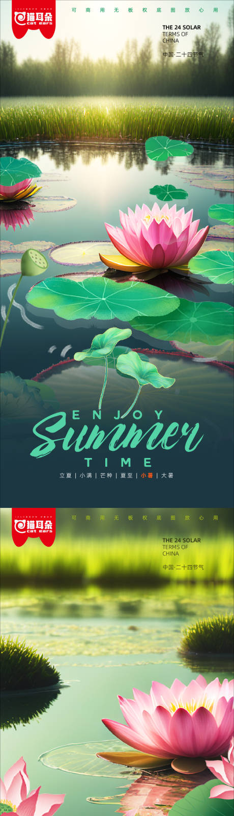 源文件下载【立夏夏至小暑大暑芒种小满夏天节气】编号：20230710142151776