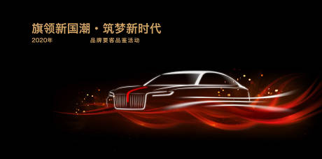 源文件下载【享设计】搜索编号：28780018270369104【汽车展板】