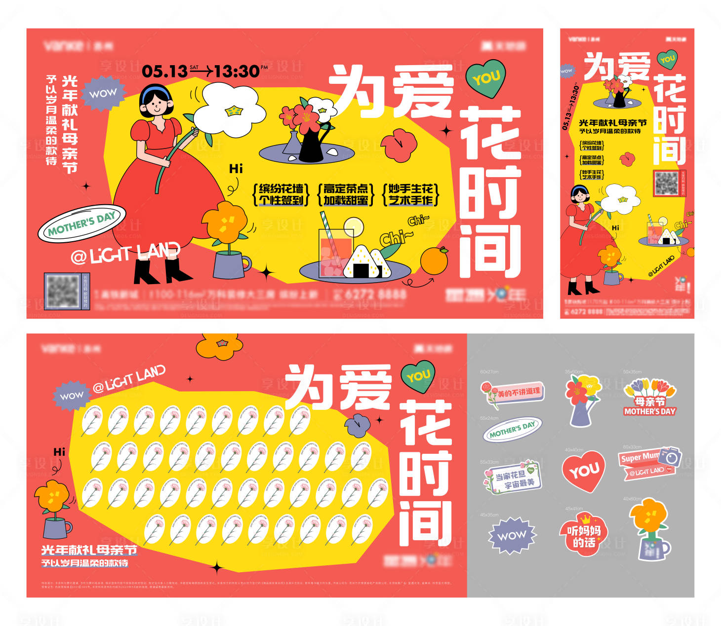源文件下載【享設計】搜索編號：37050017840563049【母親節活動】