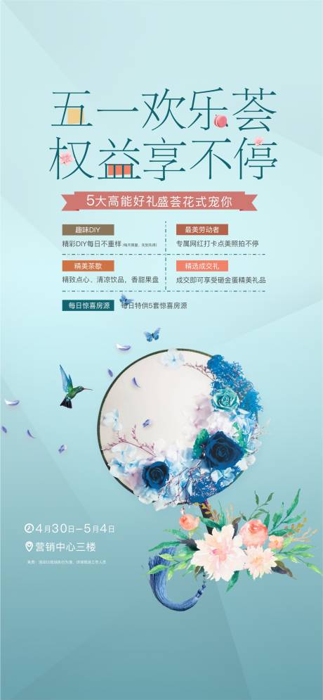 源文件下載【五一活動海報 】編號：56920017822777853