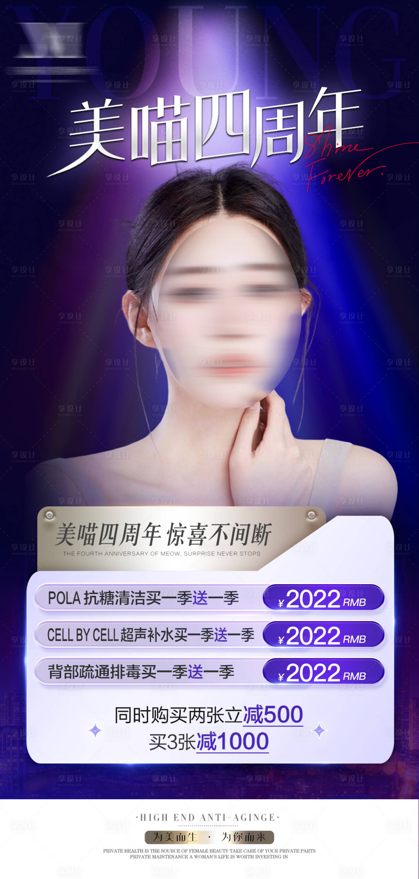 源文件下载【医美周年庆活动海报】编号：23280018247383888