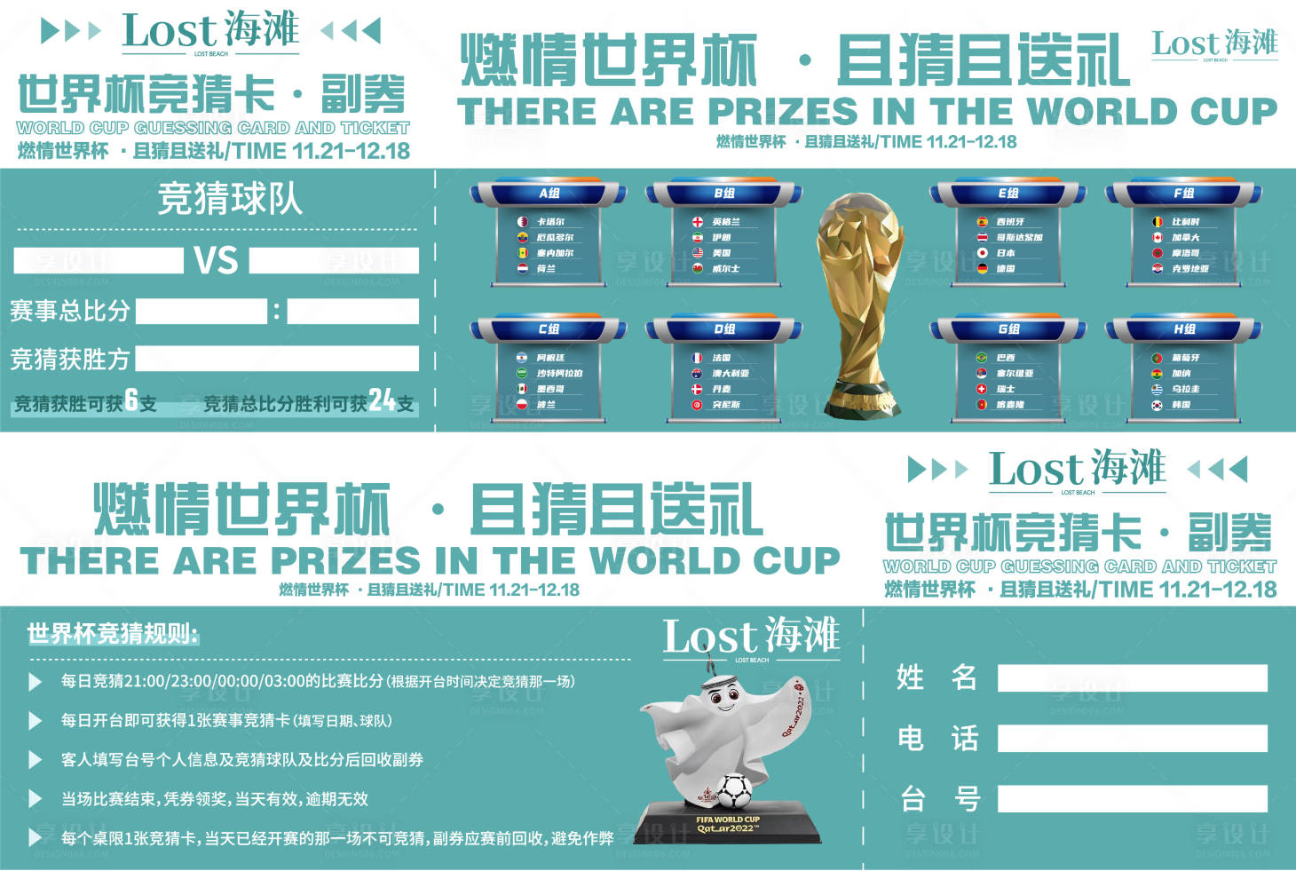 源文件下载【世界杯竞猜卡券】编号：87100018074804957