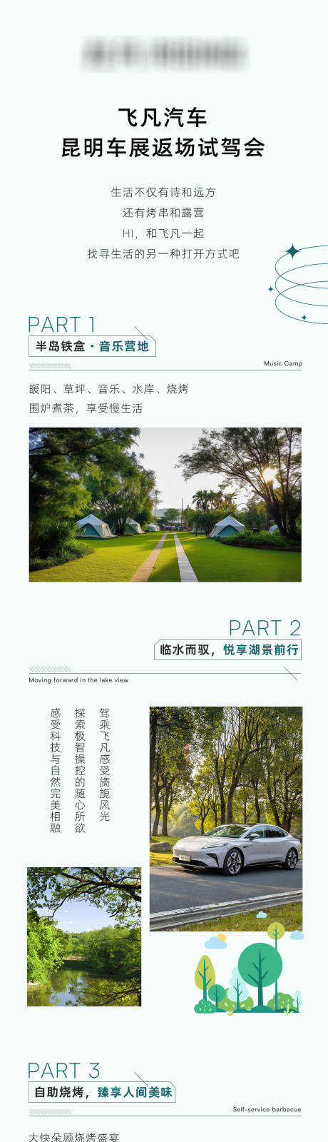 源文件下載【享設計】搜索編號：23750017874988818【汽車試駕露營簡約長圖】