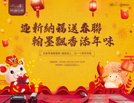 源文件下載【寫春聯(lián)活動背景板】編號：14020018395744647