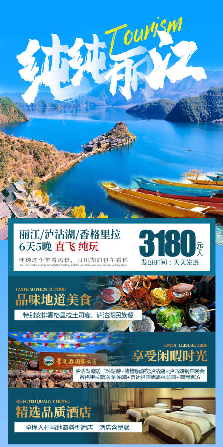 源文件下載【享設計】搜索編號：63090017950719333【純純麗江】