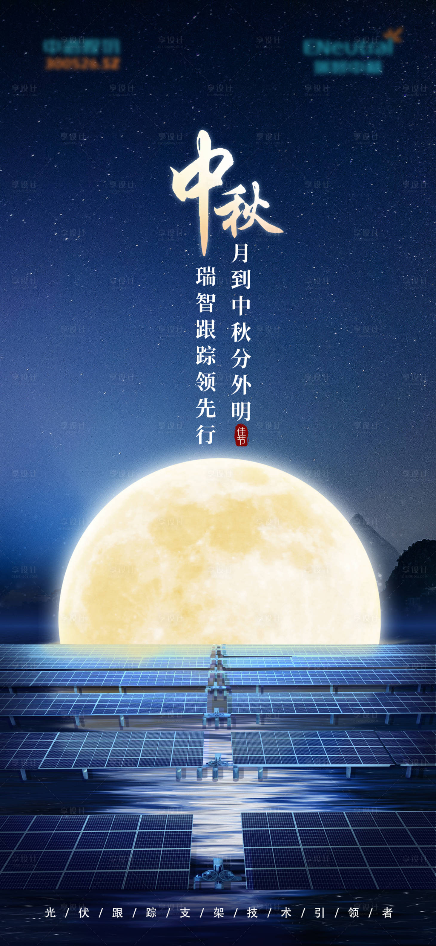 源文件下载【享设计】搜索编号：55470018070784439【中秋创意海报】