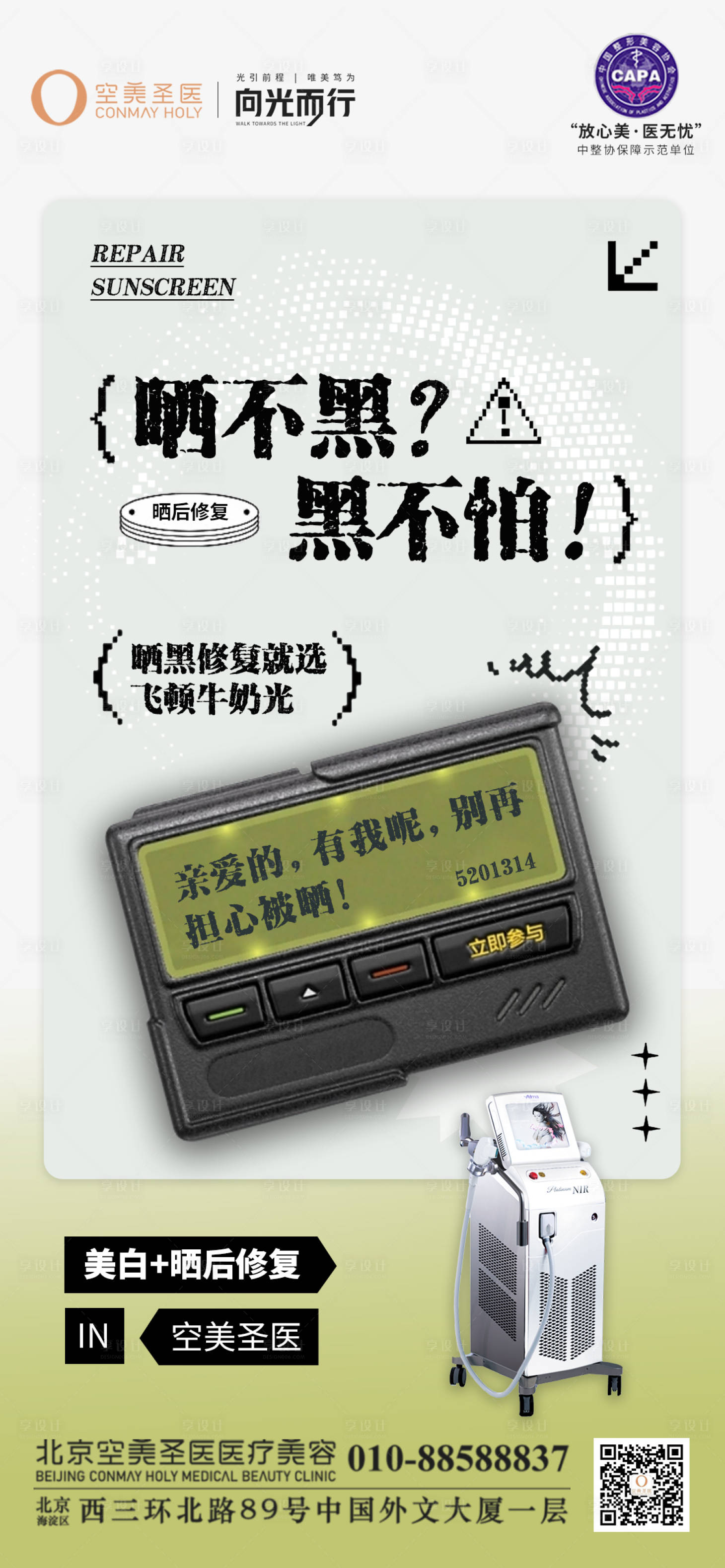 源文件下載【享設計】搜索編號：67820018108739391【曬后修復海報】