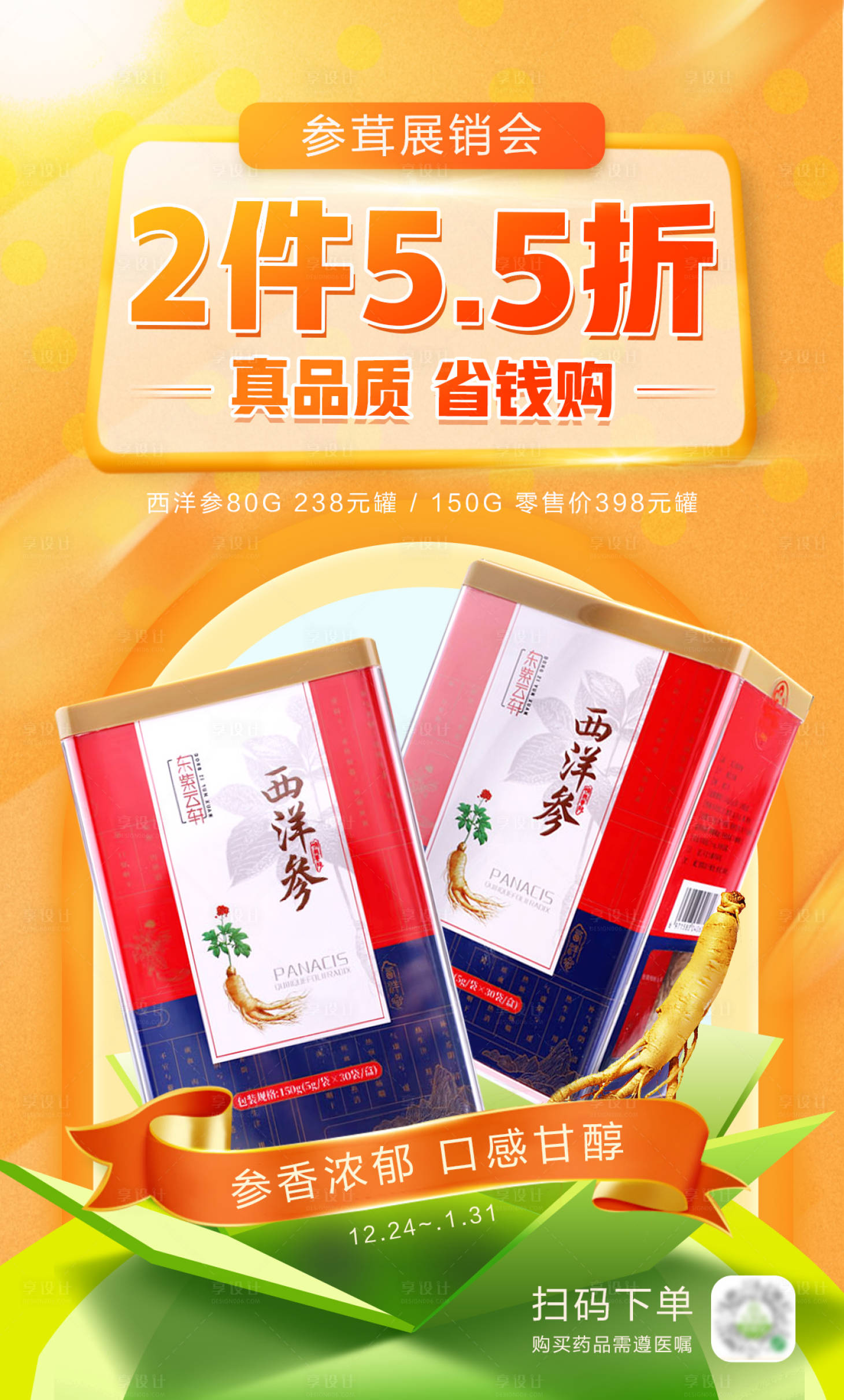 源文件下载【西洋森保健品促销海报】编号：98570018063816605