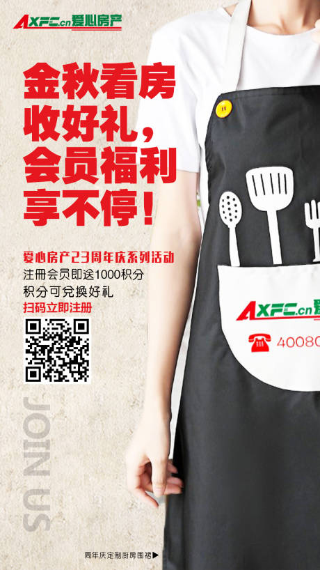源文件下载【地产会员海报】编号：25310018033211380