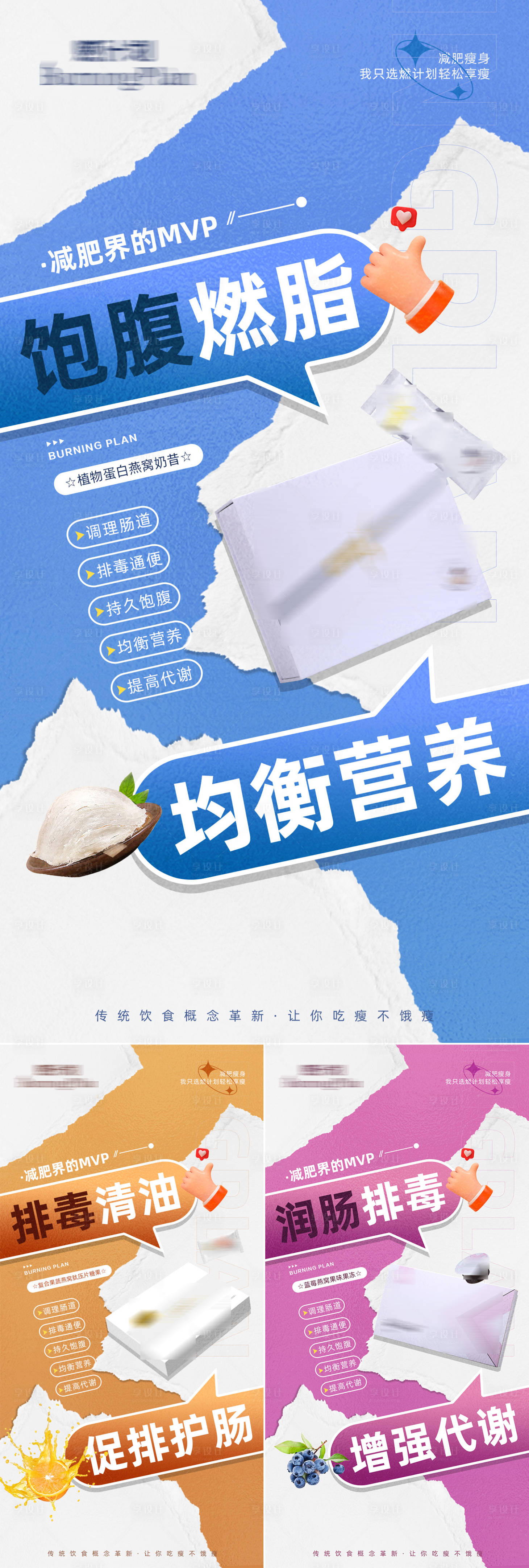 源文件下载【减肥瘦身产品功效系列海报】编号：93570018182408217