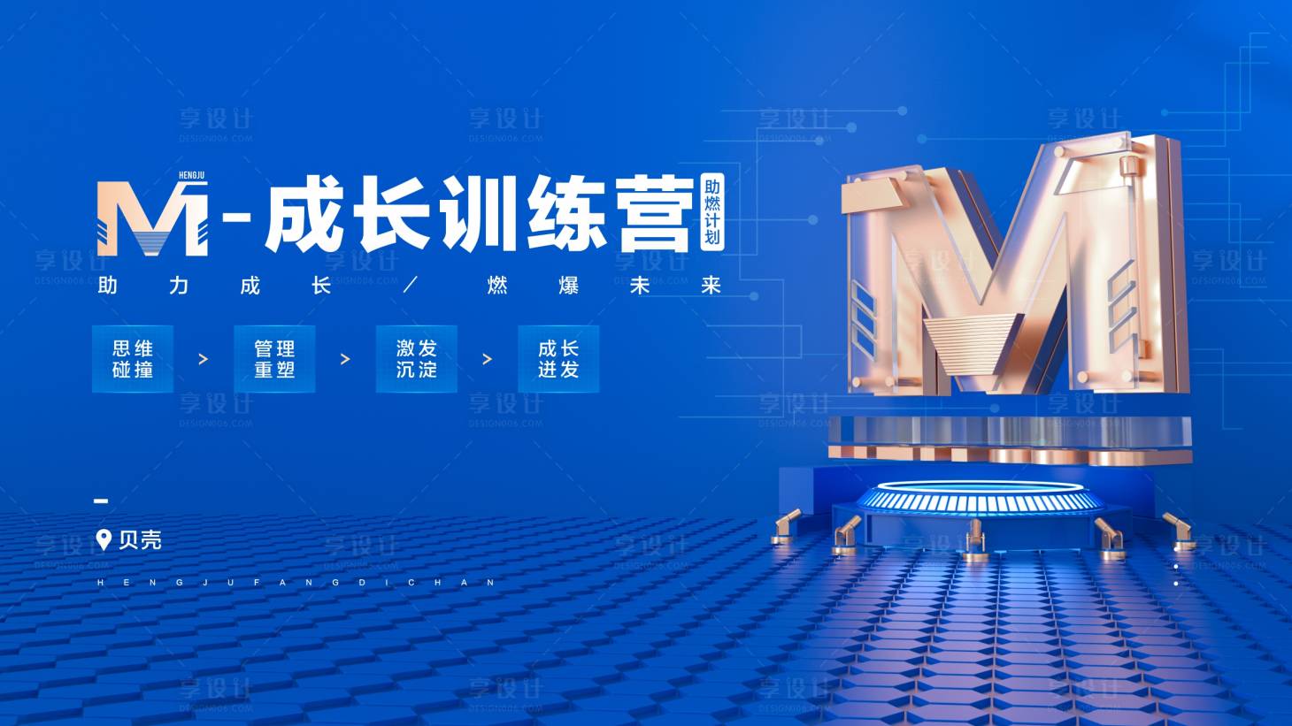 源文件下載【享設(shè)計】搜索編號：48380018287064220【藍(lán)色會議主畫面字母立體海報】