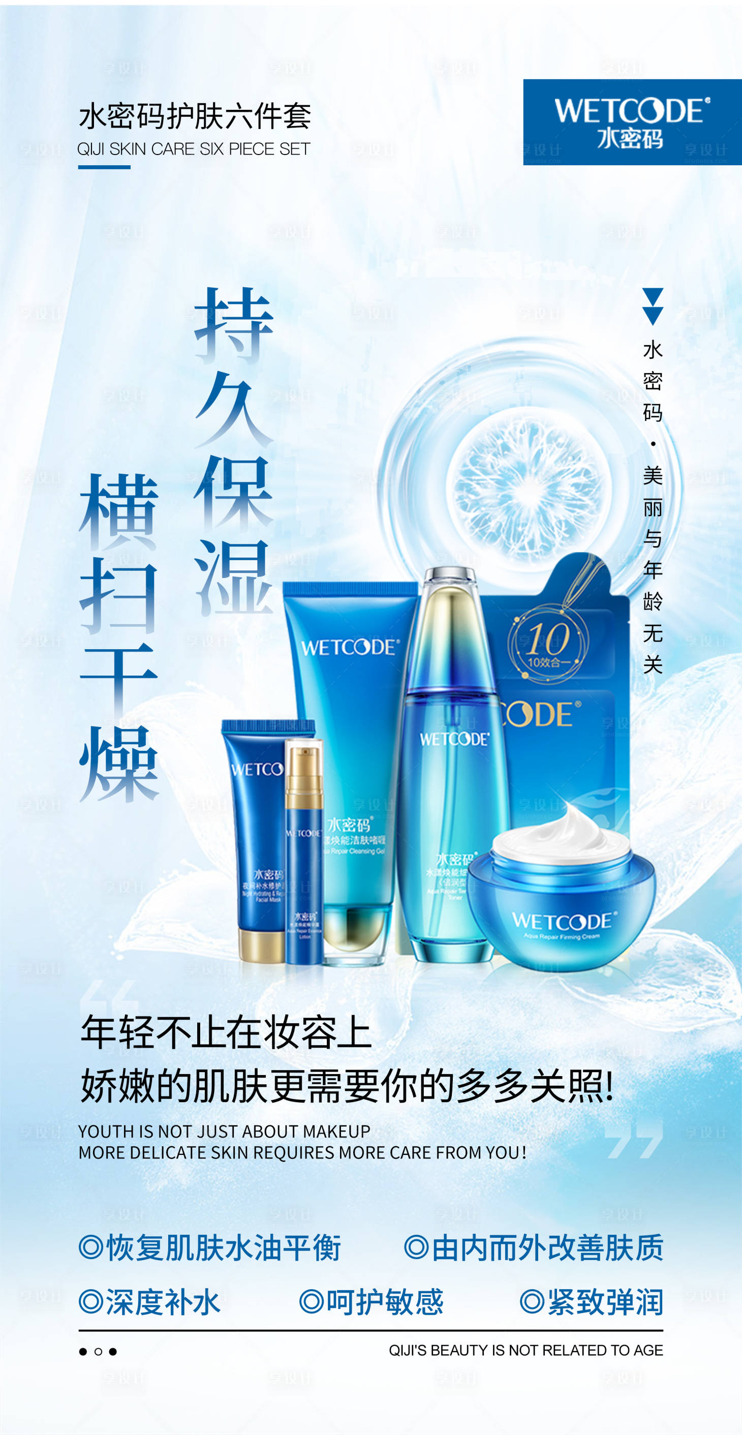 源文件下载【享设计】搜索编号：88460018069353285【护肤类海报】