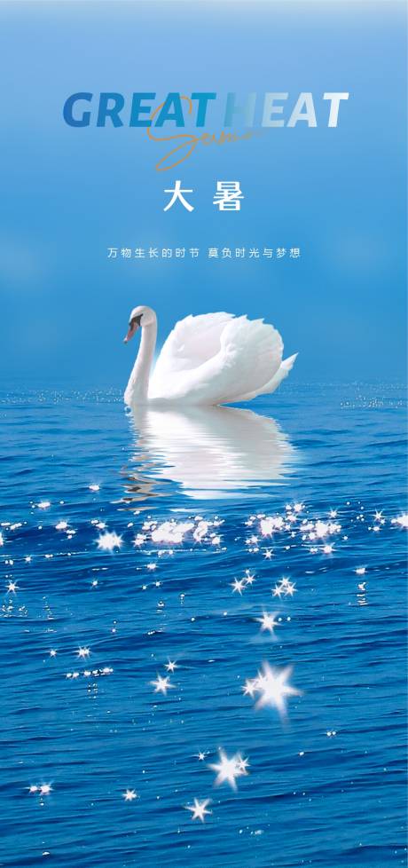 源文件下載【享設計】搜索編號：46300018165613249【大暑海報】