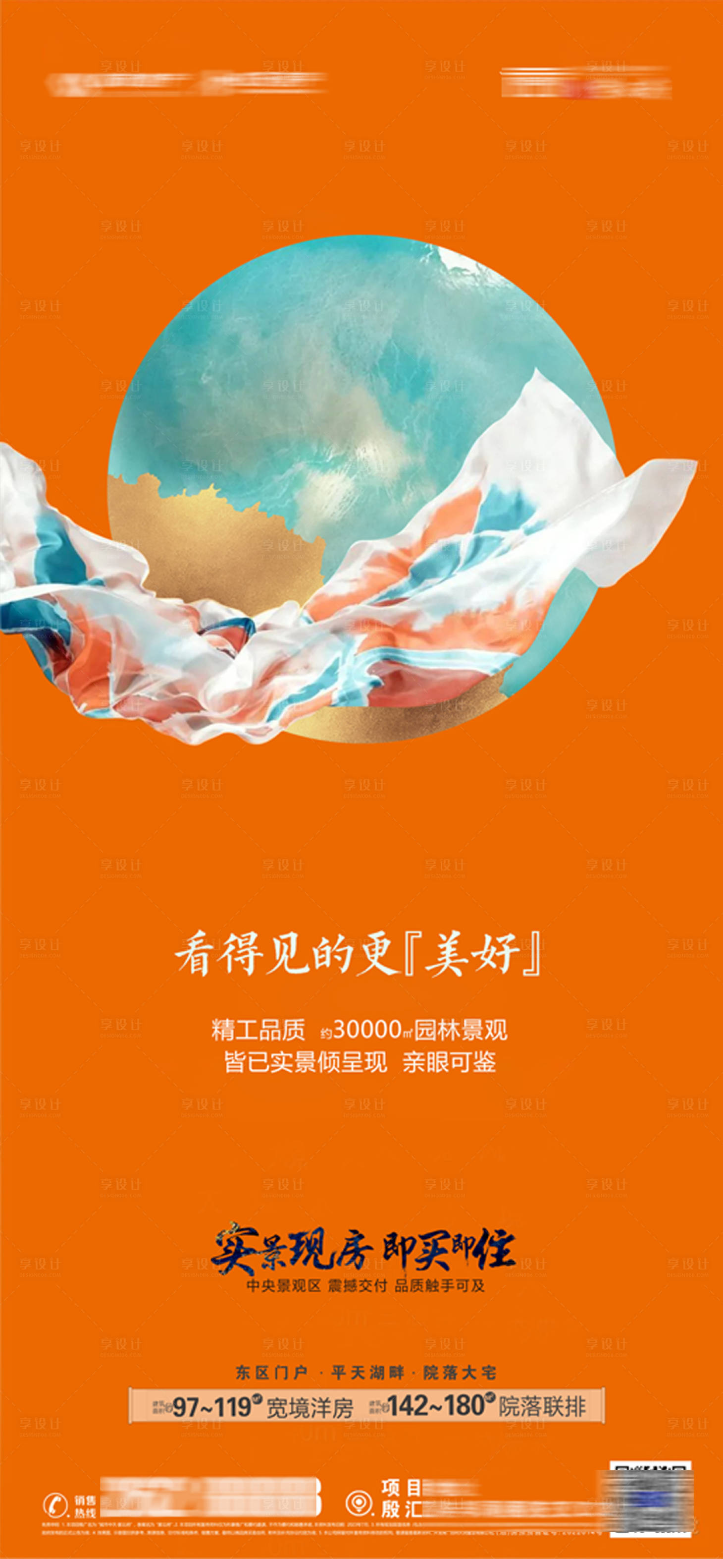源文件下载【享设计】搜索编号：72200017993881093【《房地产价值点展架单推》】