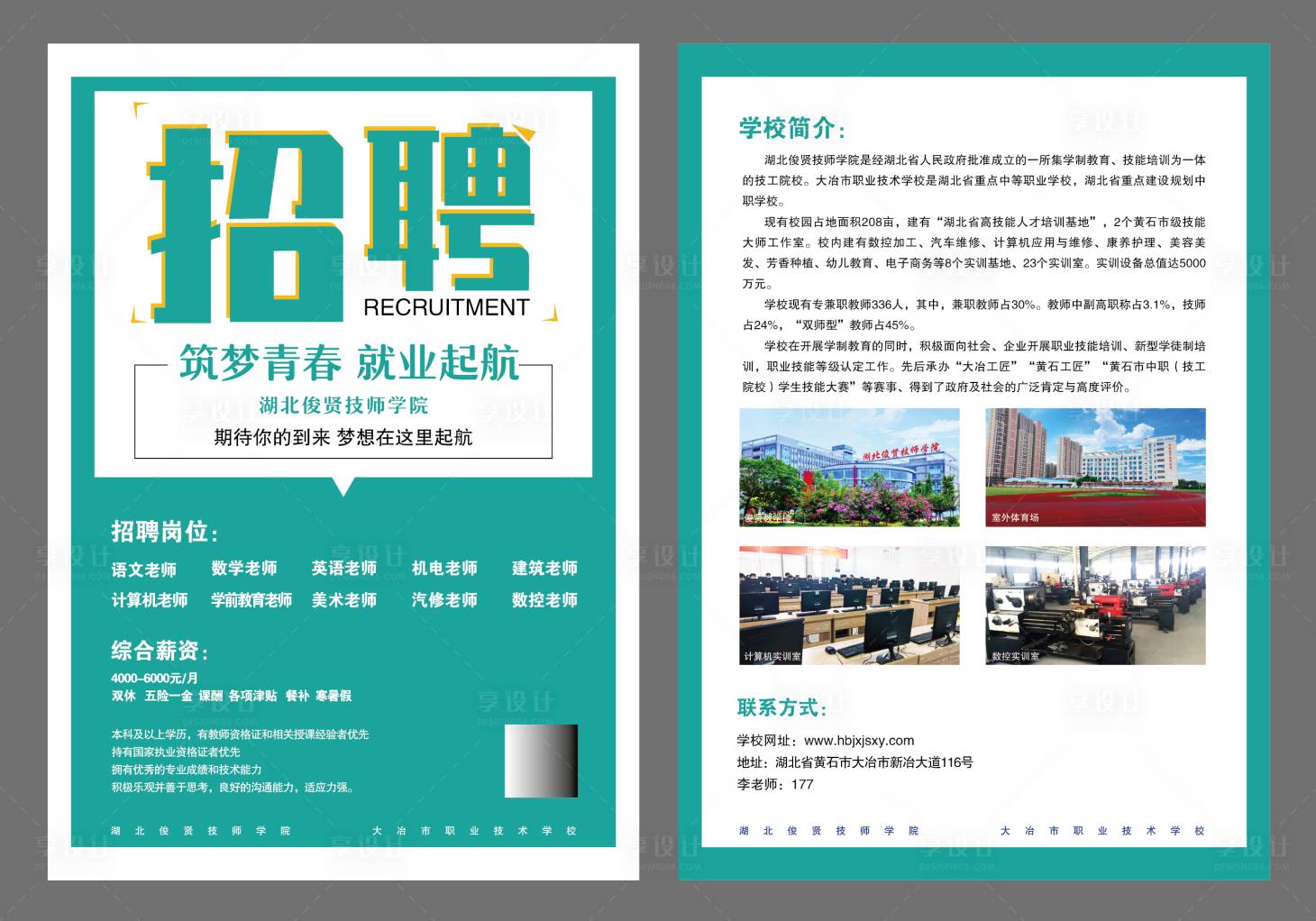 源文件下载【享设计】搜索编号：68020017840007106【社团纳新招聘DM宣传单】