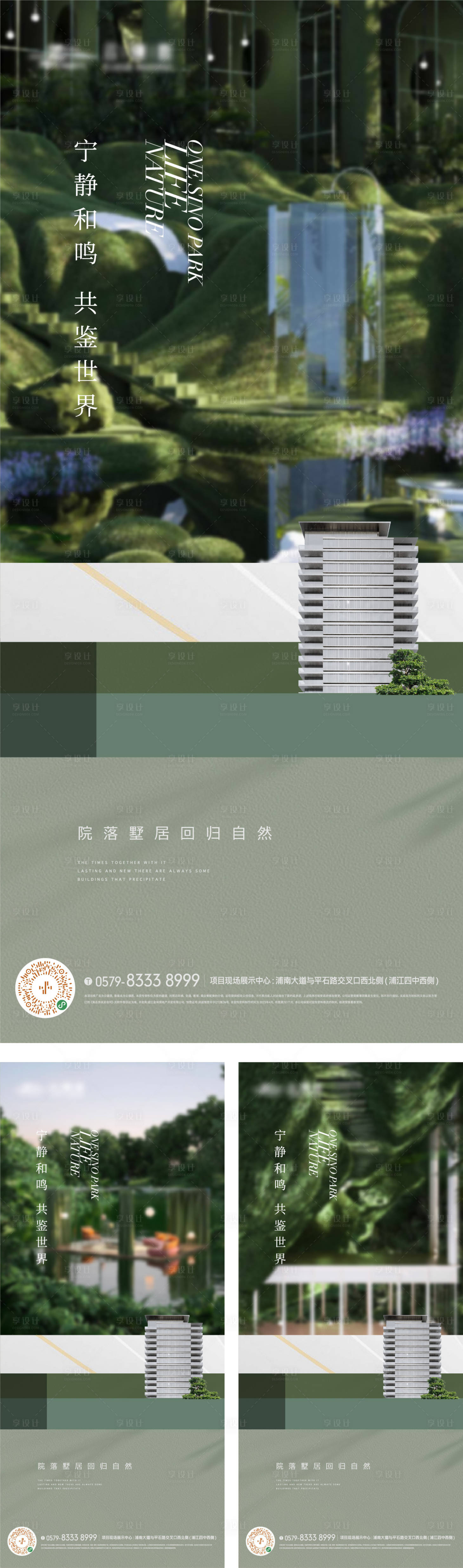 源文件下载【建筑景观园林海报】编号：17560017987424461