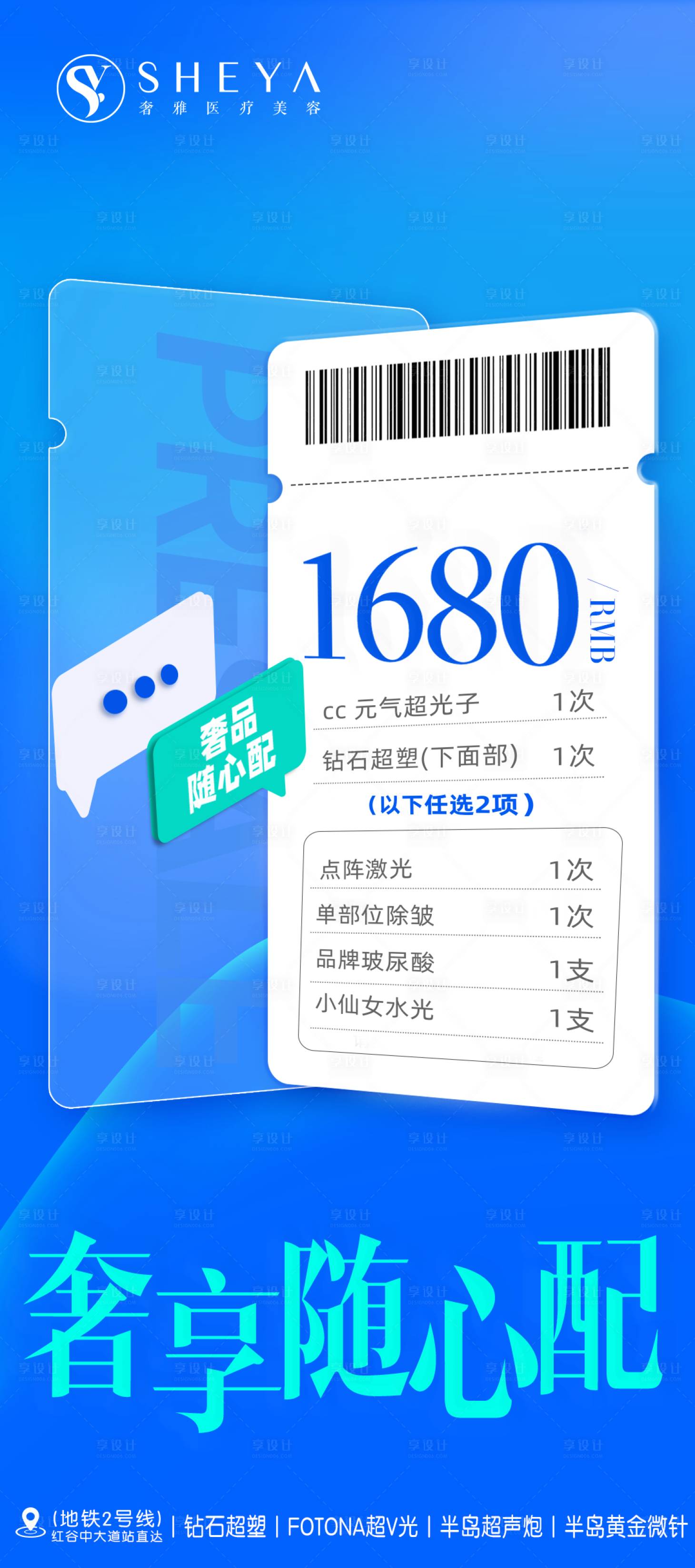 源文件下载【享设计】搜索编号：49890017917012079【医美超光子钜惠海报】