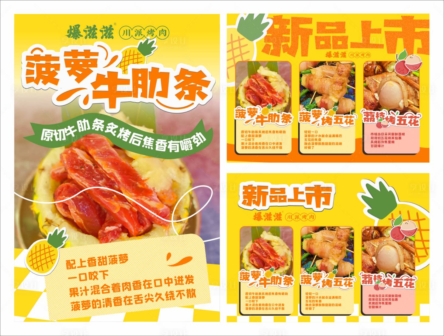 源文件下载【享设计】搜索编号：24750018408726336【餐饮餐垫纸】