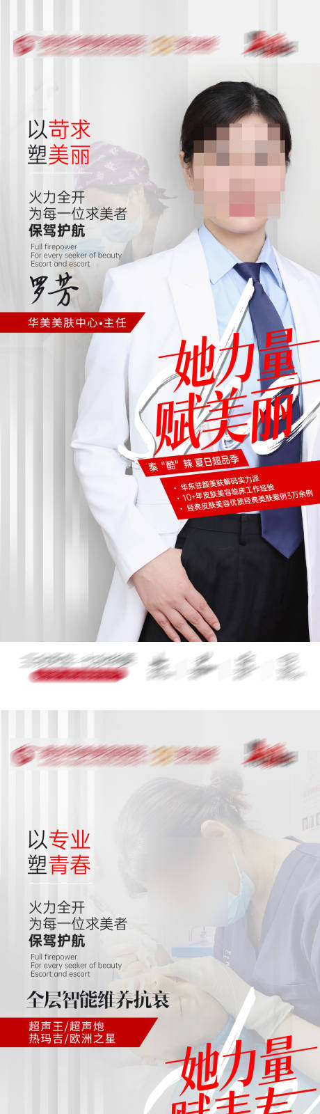 源文件下載【醫美專家海報】編號：14790018038943679