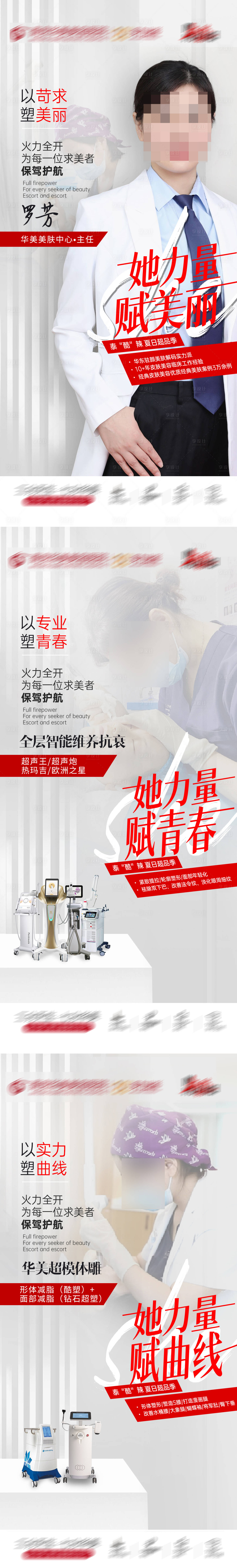 源文件下载【医美专家海报】编号：14790018038943679