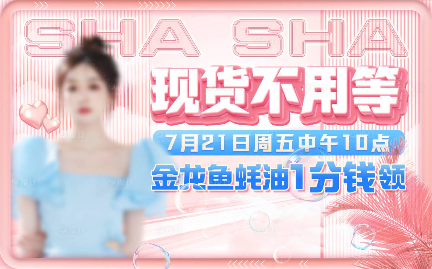 源文件下載【享設計】搜索編號：16880018158826662【優惠活動banner】