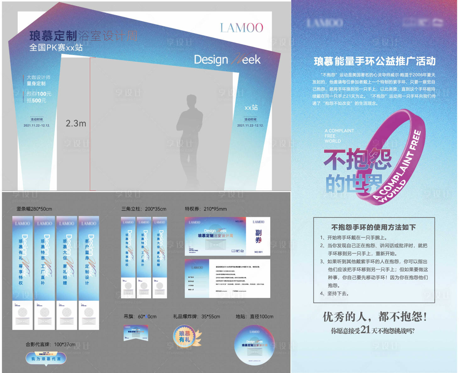 源文件下载【享设计】搜索编号：36750018323157711【活动物料】