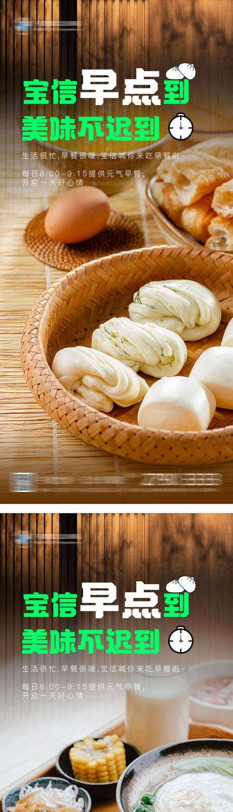 源文件下载【早餐早点海报】编号：20230707150520968