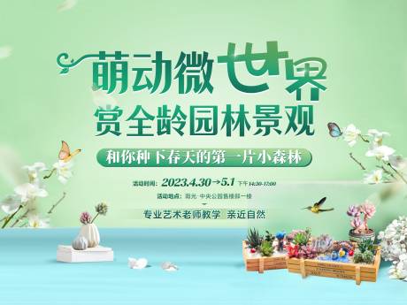 源文件下载【地产微景活动主画面】编号：90560017826204969