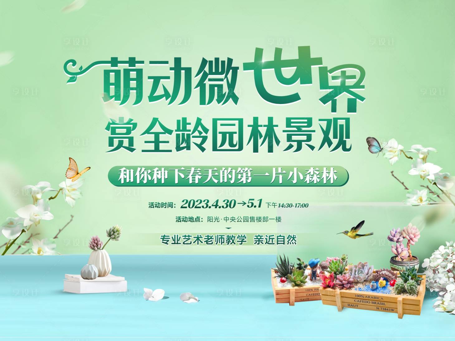源文件下載【地產微景活動主畫面】編號：90560017826204969