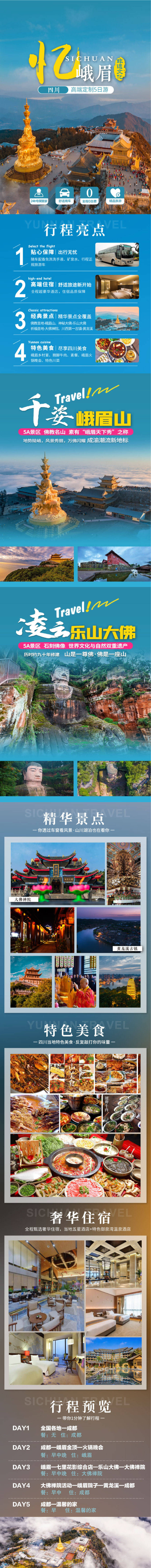 源文件下载【四川旅游详情页】编号：20230718171804954