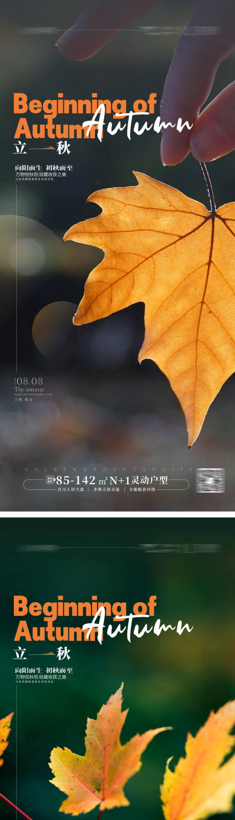 源文件下载【享设计】搜索编号：61260017997788456【立秋海报】