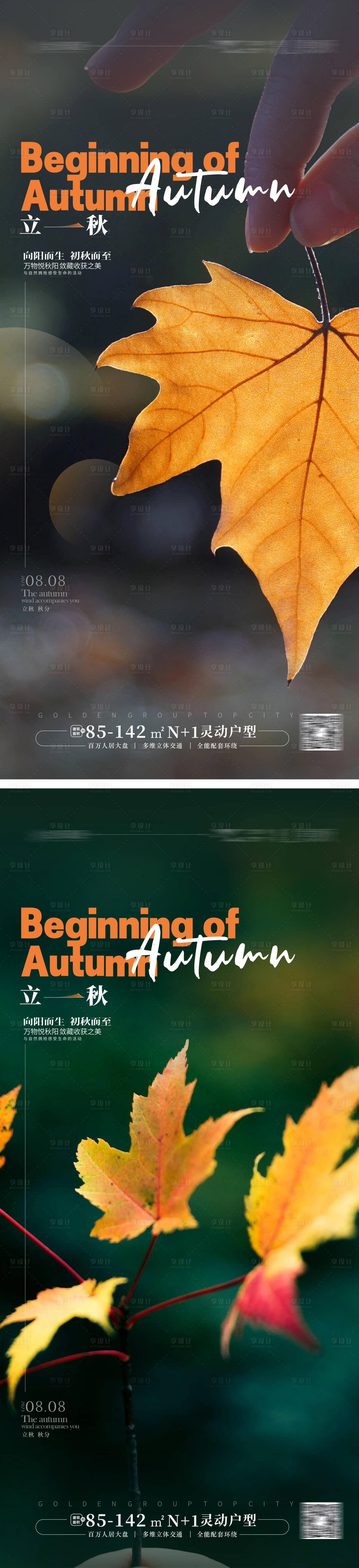 源文件下载【享设计】搜索编号：61260017997788456【立秋海报】