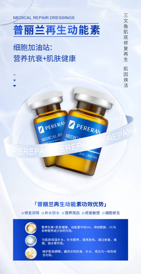 源文件下载【医美产品海报】编号：61600018406167474