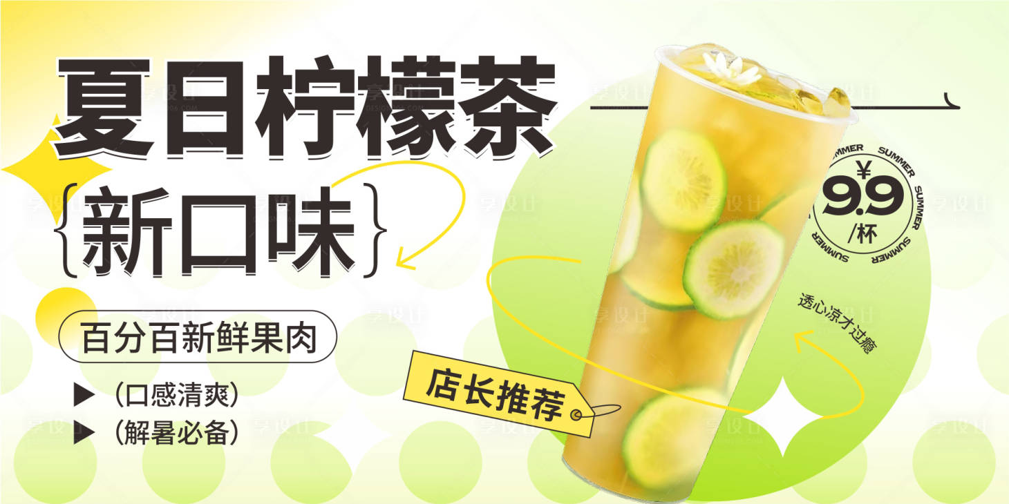 源文件下載【享設計】搜索編號：35140018147527301【夏日檸檬茶海報】