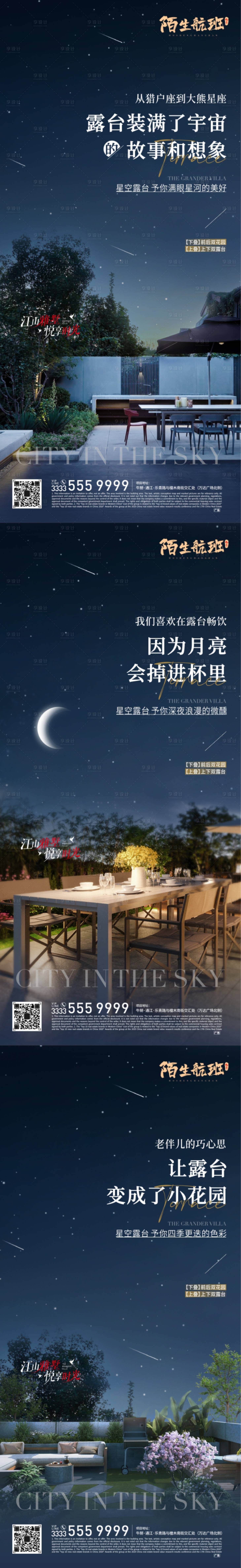 源文件下載【享設計】搜索編號：75300018210188173【星空露臺微信】