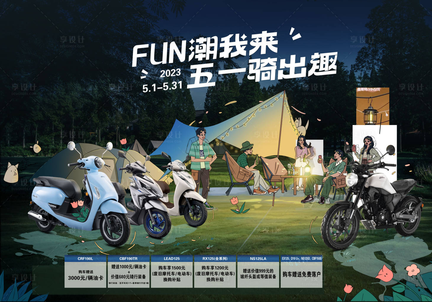 源文件下載【享設(shè)計(jì)】搜索編號(hào)：23070018052943852【汽車五一出行活動(dòng)背景板】