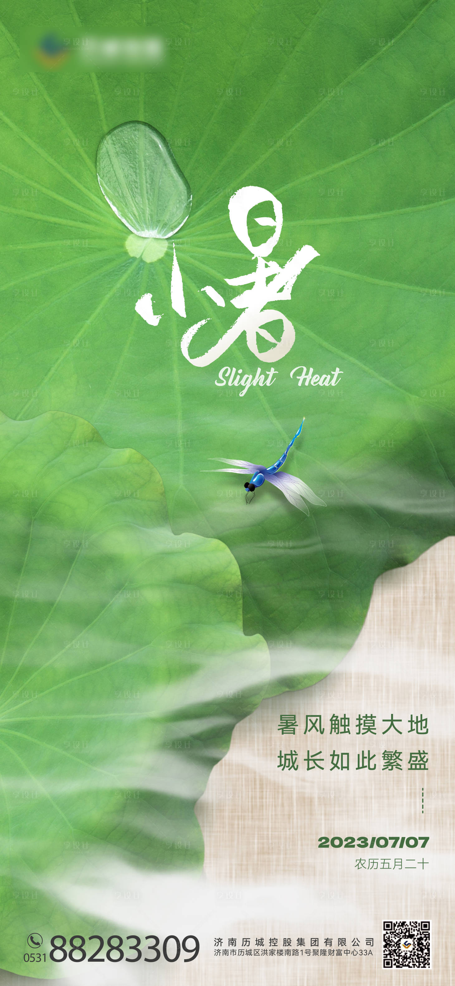 源文件下载【小暑节气海报】编号：52580017871961651
