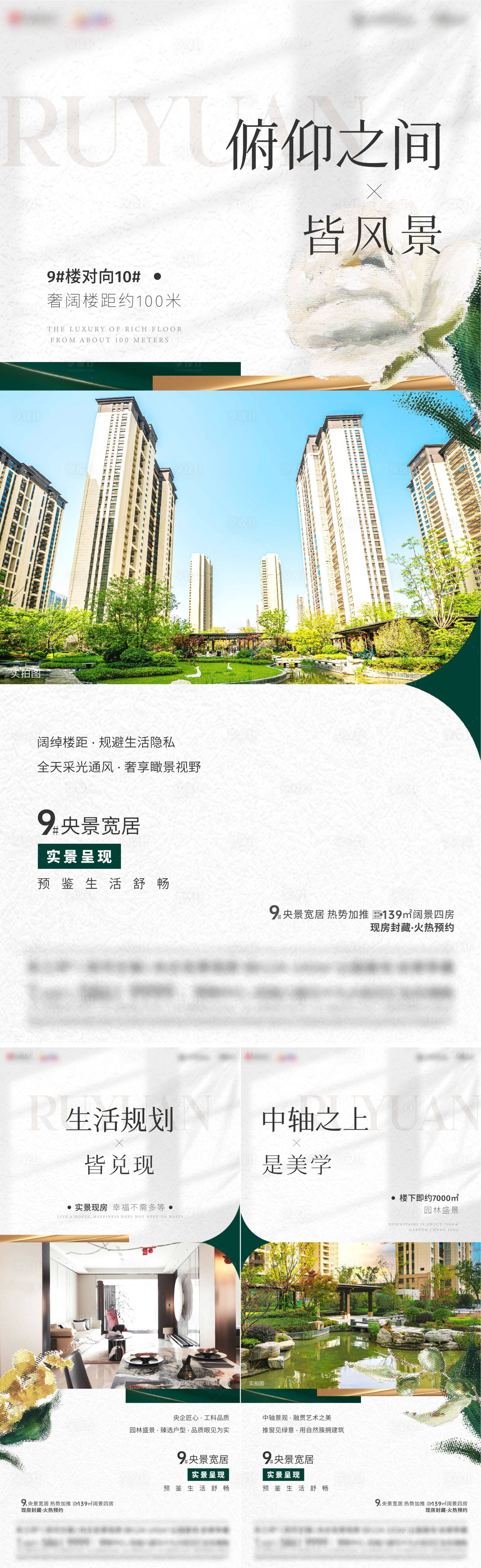 源文件下载【享设计】搜索编号：91420018222224608【地产价值点系列海报】