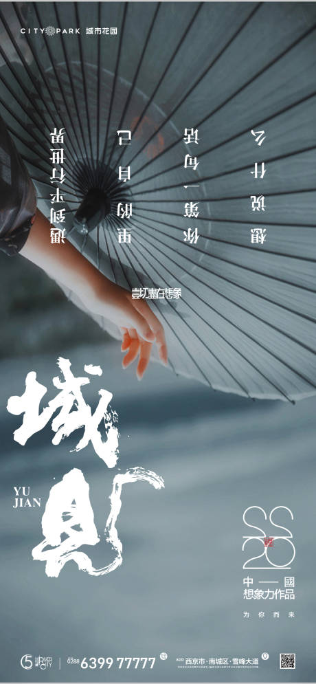 源文件下載【享設(shè)計(jì)】搜索編號(hào)：51810017856629846【地產(chǎn)國(guó)風(fēng)海報(bào)】