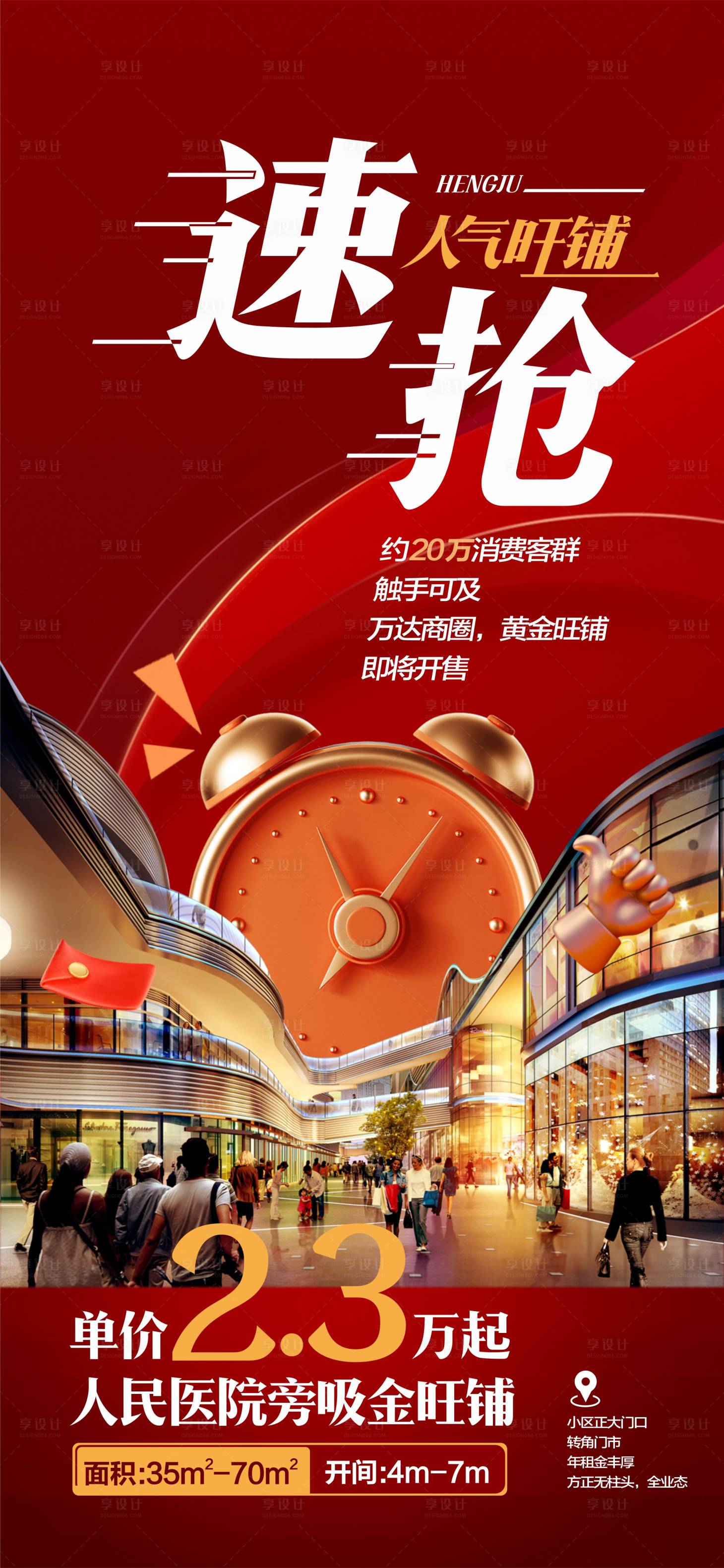 源文件下載【享設計】搜索編號：58370018416071660【鬧鐘警告速搶旺鋪海報】