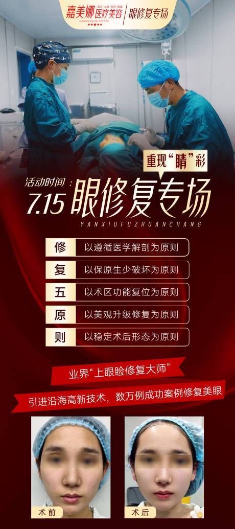 源文件下載【眼修復長圖】編號：80160017999672936