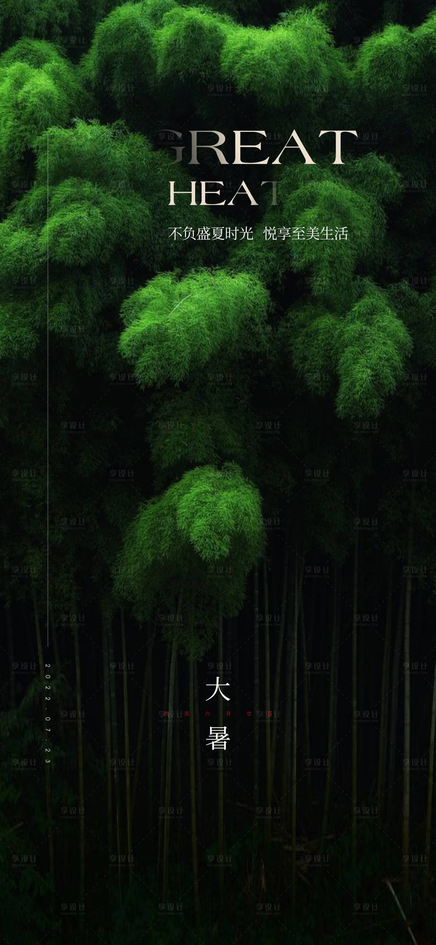 源文件下载【享设计】搜索编号：38050017931039605【大暑海报】