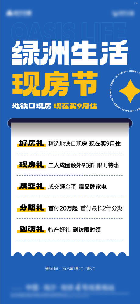 源文件下载【促销大字报海报】编号：12050018283367754