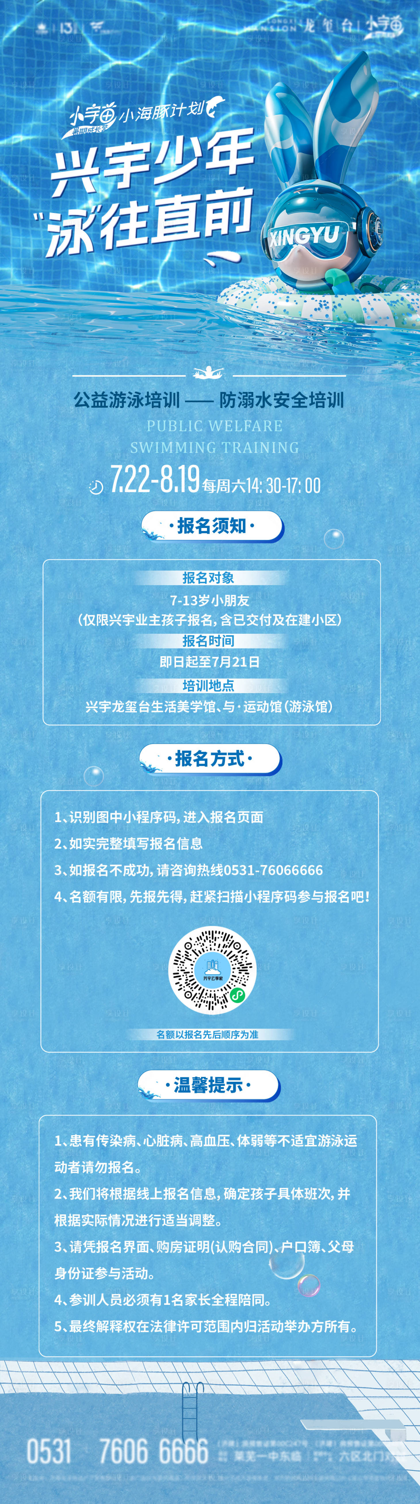 源文件下载【享设计】搜索编号：38560018223022615【游泳活动照片长图】