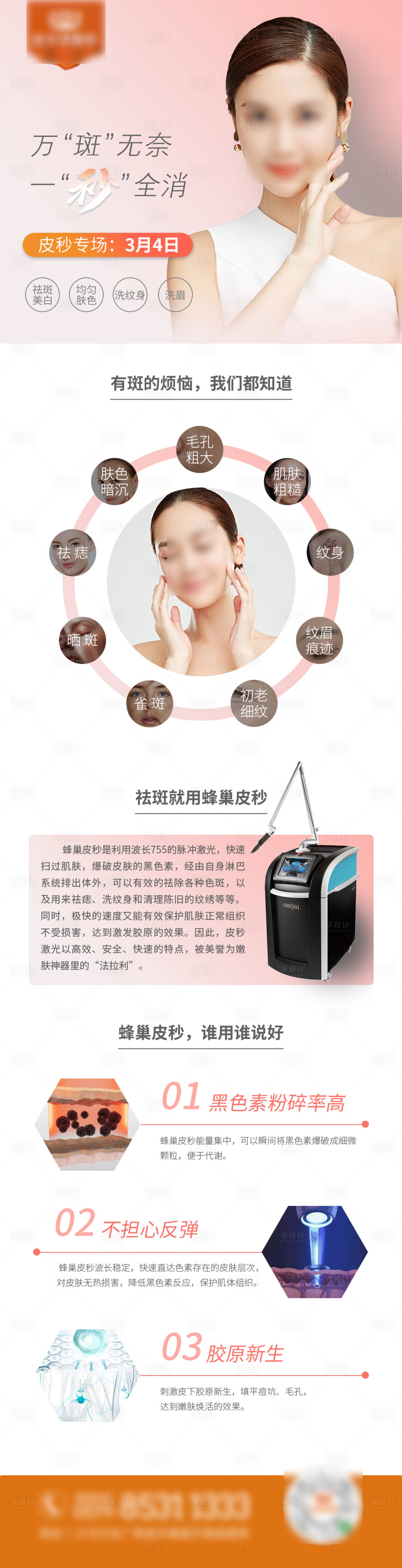源文件下载【蜂巢皮秒活动专场长图】编号：30250018024158461