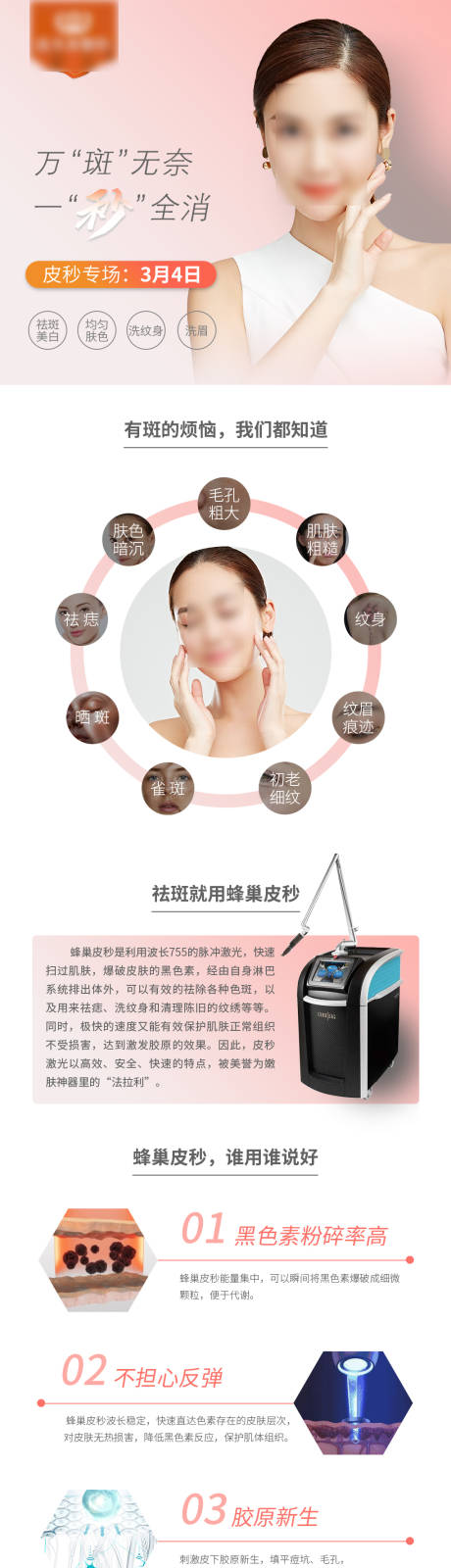 蜂巢皮秒活动专场长图
