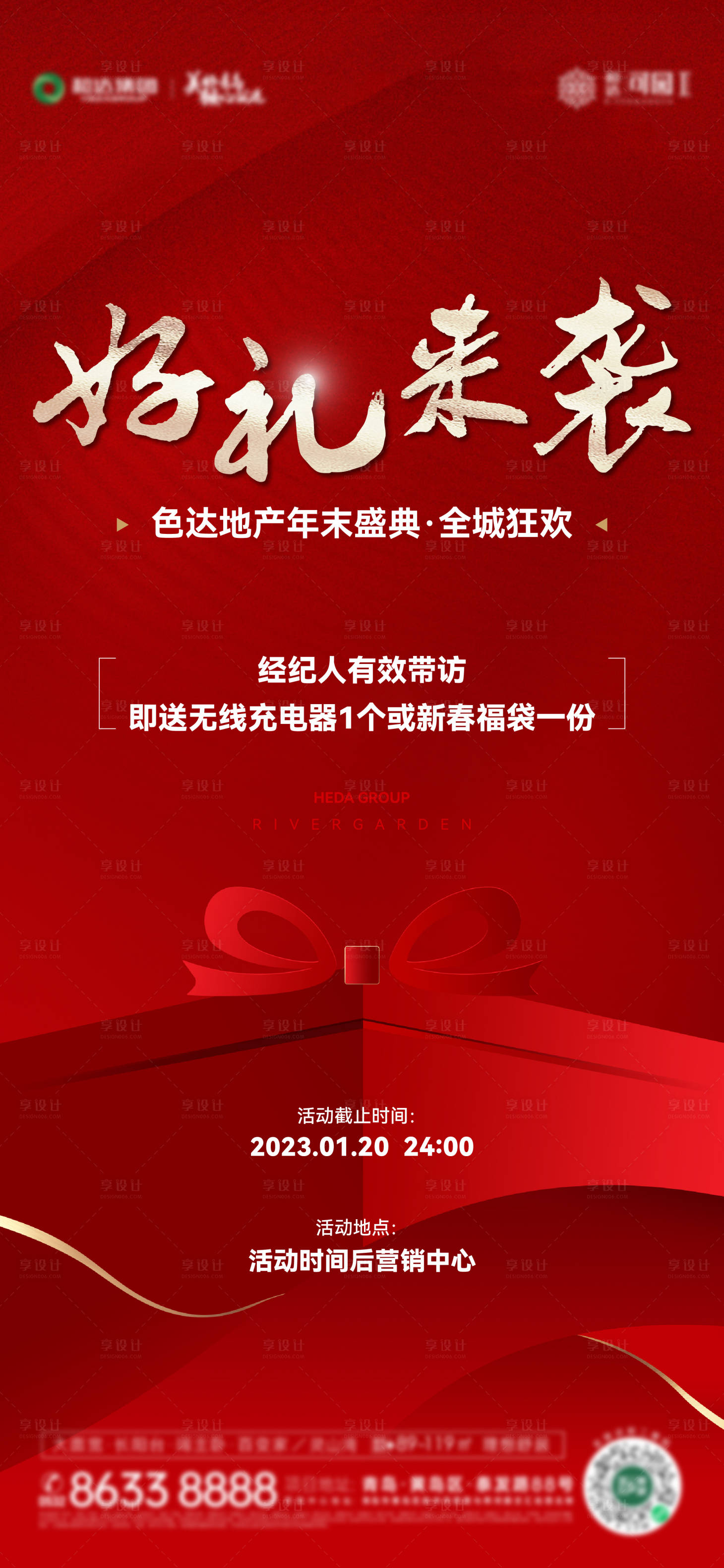 源文件下載【享設(shè)計】搜索編號：19690017874703878【地產(chǎn)促銷海報】
